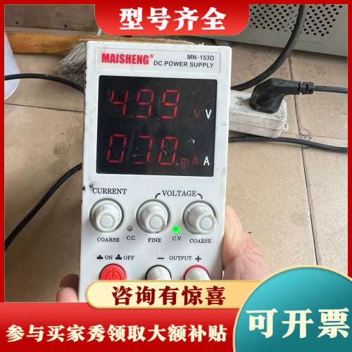 议价迈胜MAISHENG  MN-153D 15v3A可调直流恒议价