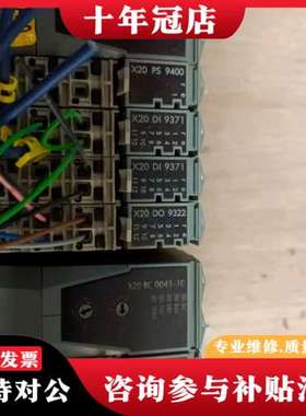 议价贝加莱PLC型号X20BC0043-10/X20PS9400可维修
