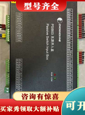 议价中恒PSIB03无源开入盒，实物图，装机未使用拆下来的。议价