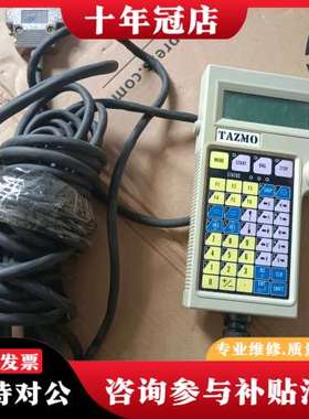 议价DYNAX示教器6XCX-058 件，实物图片，，需要的可维修