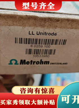议价瑞士万通 实验室仪器 电极 6.0259.100 Unitr议价