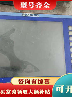 议价台湾赐福FOXNUM人机界面1A01520701-G0，议价