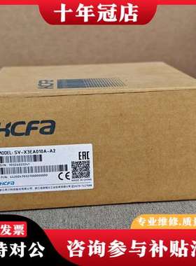 议价HCFA禾川伺服驱动器，型号：SV-X3EA010A-A2可维修