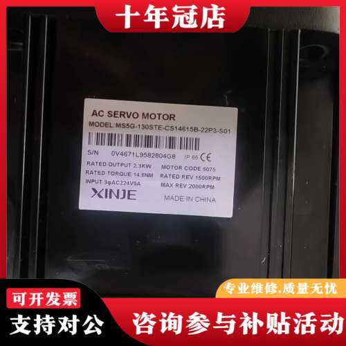 议价信捷伺服电机MS5G-130STE-CS14615B-22P可维修