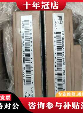 议价IMB1300SA-120B-52/300A1200V，富士可维修