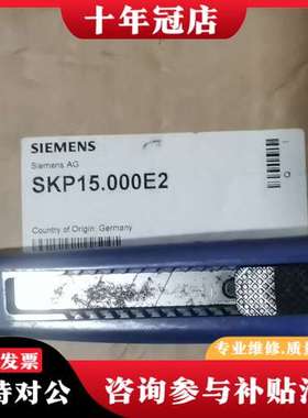 议价SKP15.000E2可维修