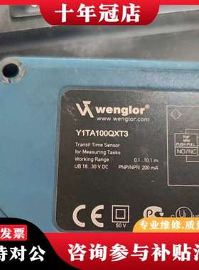 议价威格勒光电开关++Y1TA100QXT3，件，功能完好。可维修