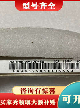 议价7MBR50VM120-50议价