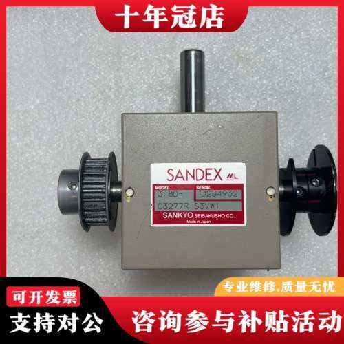 议价日本三共SANDEX间歇分割器3.8D-03247R-S3V可维修