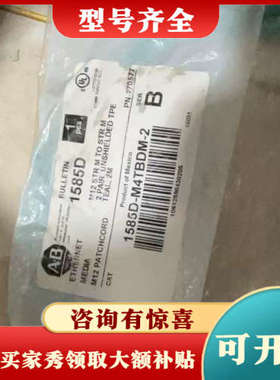 议价AB罗克韦尔 1585D-M4TBDM-2 网线议价