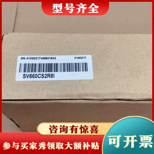 议价汇川驱动器SV660CS2R8I议价