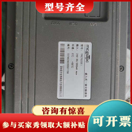 议价昆仑通泰触摸屏TPC7022EI，功能正常，成色如图，有做的议价