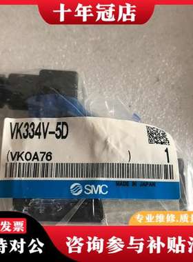 议价电磁阀 VK334V-5D可维修