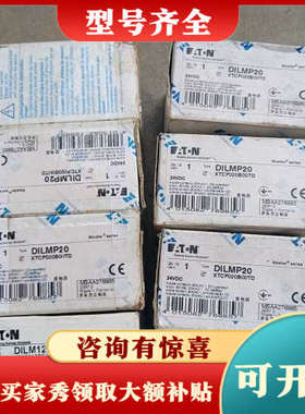 议价DILMP20六台 DIL12-10C两台 24V DI议价