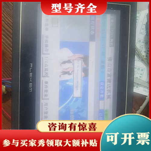 议价FlexEm触摸屏FE2070C，DC24V供电，7W功率。议价
