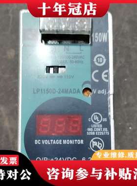 议价台湾昂鼎LP1150D一24MADA，150W，6.25A开可维修