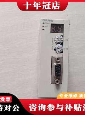 议价台达PLC扩展DVPPF02-SL成色实物图，功能正常可维修