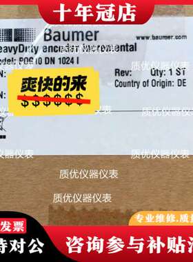 议价堡盟POG10DN1024I编码器正品可维修