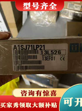 议价 三菱模块A1SJ71LP21议价