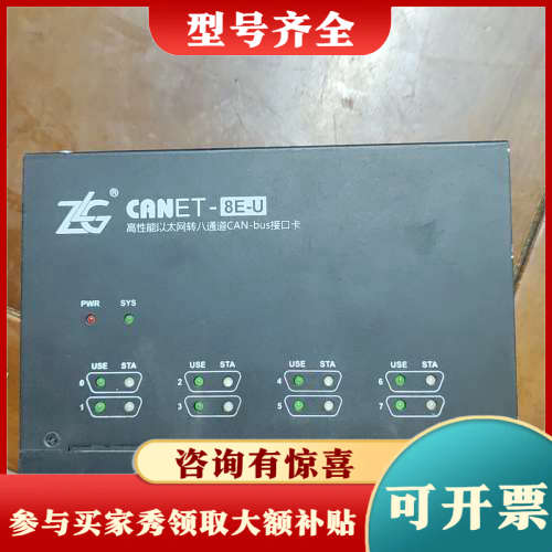 议价ZLG周立功 CANET-8E-U 高性能以太网转8通道CA议价