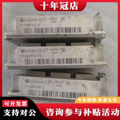 议价英飞凌模块FF200R12kT4，实物图，打表正常，15可维修