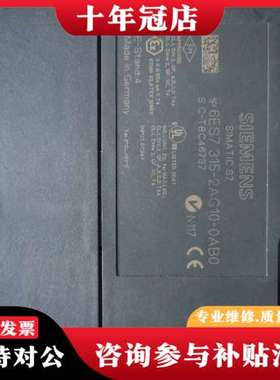 议价S7-300 CPU模块 315-2AG10-0AB0可维修