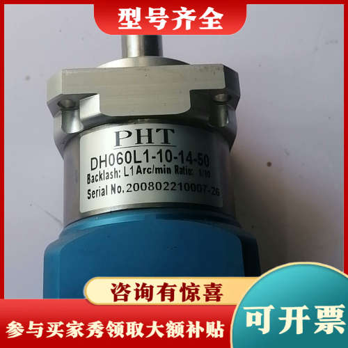 议价台湾品宏PHT精密行星减速机DH060L1-10-14-50议价