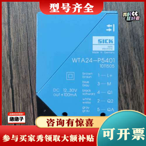 议价施克 WTA24-P5401 1011505 传感器议价