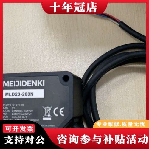 议价Meijidenki明治激光传感器MLD23-200N，功能可维修