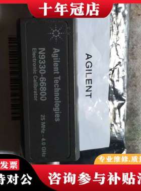 议价安捷伦N9330-66800电子校准器可维修