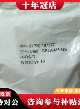 议价费斯托节流阀GRLA-M5-QS-4-RS-D共50个，可维修