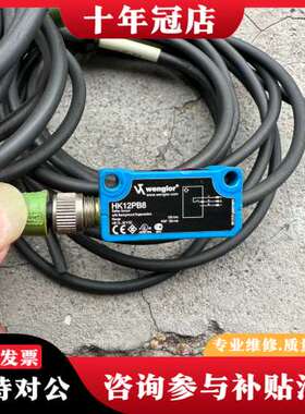 议价威格勒 wenglor光电开关  HK12PB8  件可维修