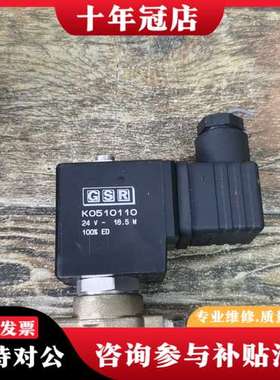 议价GSR德国G01810993电磁阀线圈K0510110，可维修