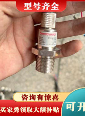 议价Senstronics压力传感器议价