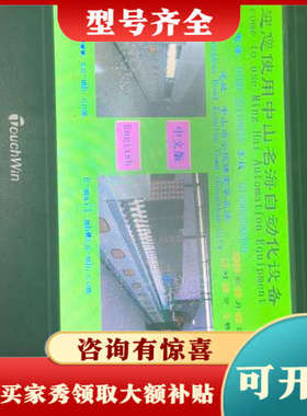 议价信捷触摸屏 TH765-MT，实物图片，外观一般，功能正常，议价
