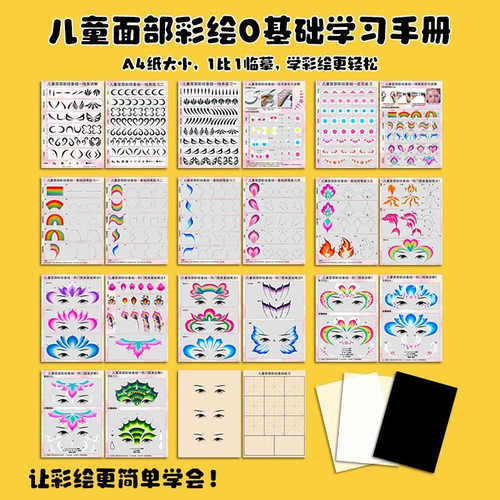 儿童面部彩绘新手线描临摹卡初学者基本功画板水滴线条笔画练习板