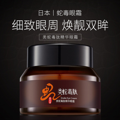 佰珍堂蛇毒眼霜 保湿类蛇毒肽眼部精华霜淡化眼部眼纹