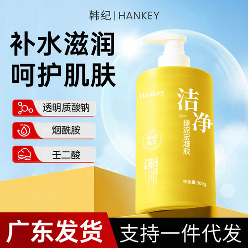 韩纪洁净搓泥宝凝胶深层清洁补水保湿滋润去角质清爽不粘腻搓泥宝