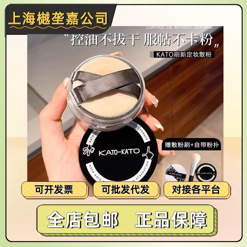 KATO散粉定妆粉控油定妆持久遮瑕不易脱妆珠光学生平价蜜粉