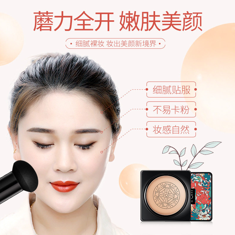 一枝春蘑菇气垫水润遮瑕轻薄控油不脱妆粉底液BB霜cc霜气垫