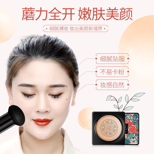 一枝春蘑菇气垫水润遮瑕轻薄控油不脱妆粉底液BB霜cc霜气垫