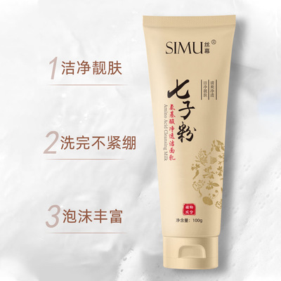 丝幕七子粉氨基酸洗面奶深层清洁净澈毛孔温和控油净透洁面乳