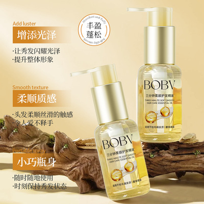 BOBV三分钟柔顺护发精油抚平毛躁烫染修护柔顺滋润护发精油喷雾