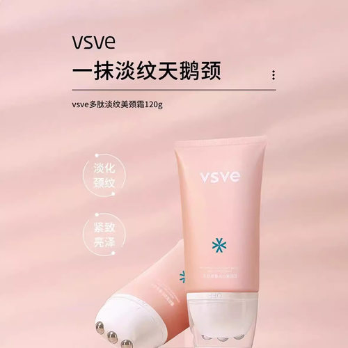 威诗薇儿vsve颈霜多肽淡化细纹按摩光滑天鹅颈细嫩提拉颈纹美颈霜