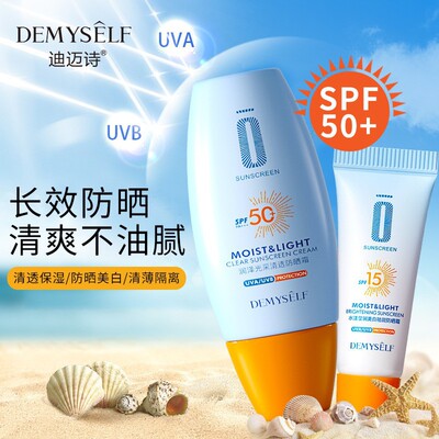 SPF50+宫佩韩婵防晒霜 防晒防紫外线清爽不油腻保湿隔离防晒喷雾