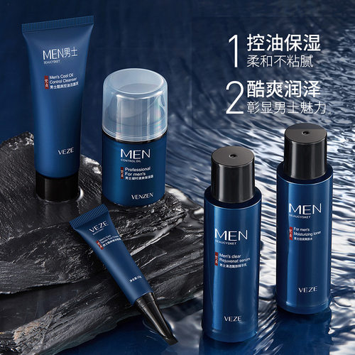 梵贞男士洗面奶补水护肤品套装 保湿爽肤水面霜洁面乳 素颜霜