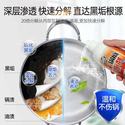 锅底黑垢清洁剂不锈钢铁锅重油污多功能清洗剂家用强力除黑垢神器
