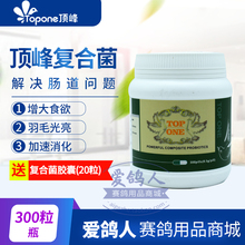 腺病毒辅疗剂百亿活菌顶峰复合菌 复合菌 胶囊300粒 顶峰鸽药