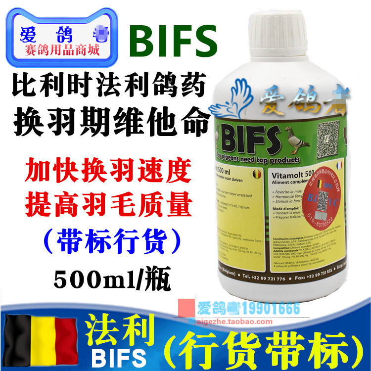 法利鸽药【换羽期维他命】500ml/赛鸽换羽营养/氨基酸液/法利带标
