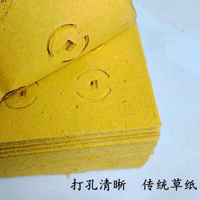 5斤打孔纸打纸十一清明 七月十五老式烧纸祭祖用品铜钱纸麻钱纸